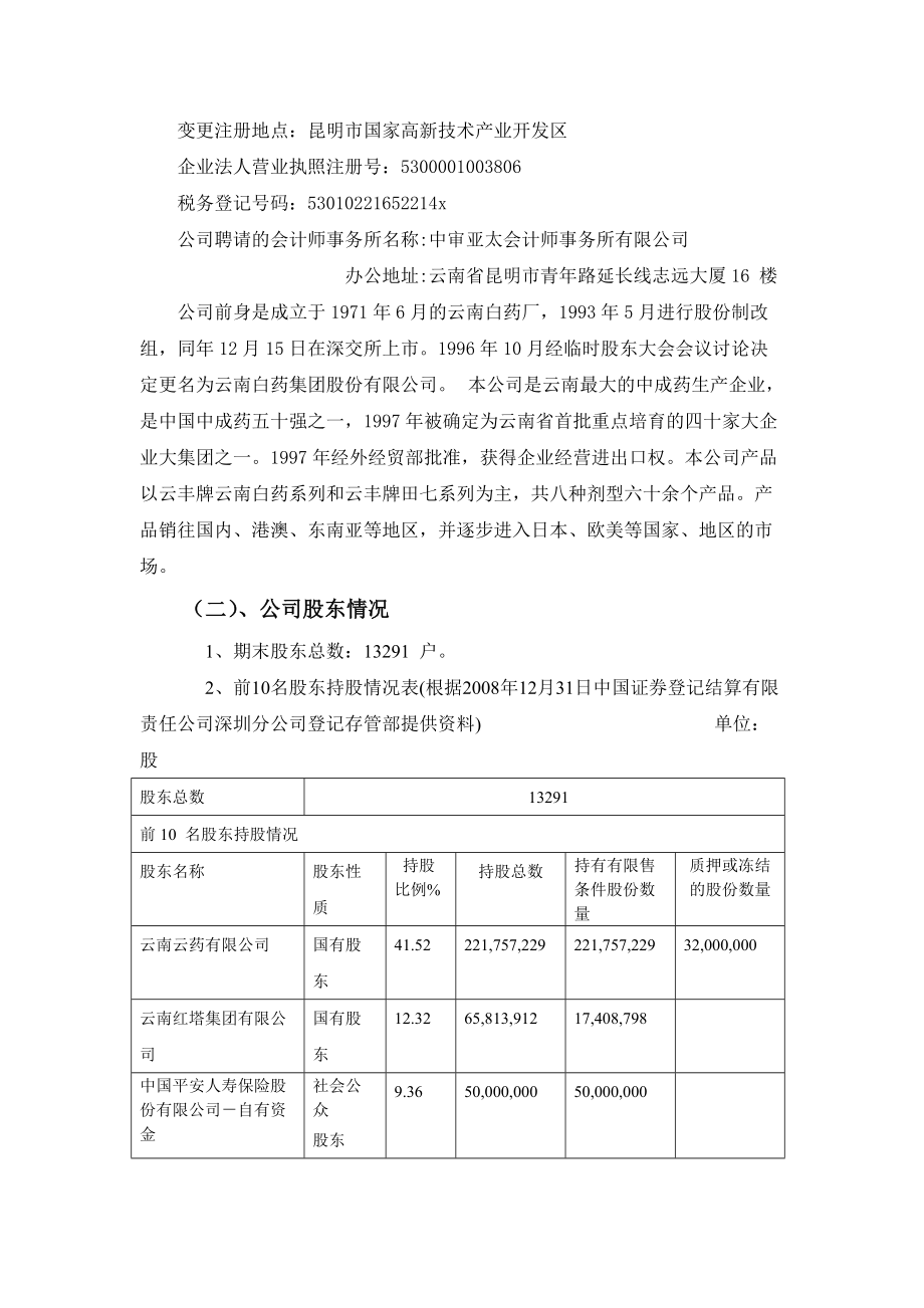 云南白药公司财务分析.docx_第3页