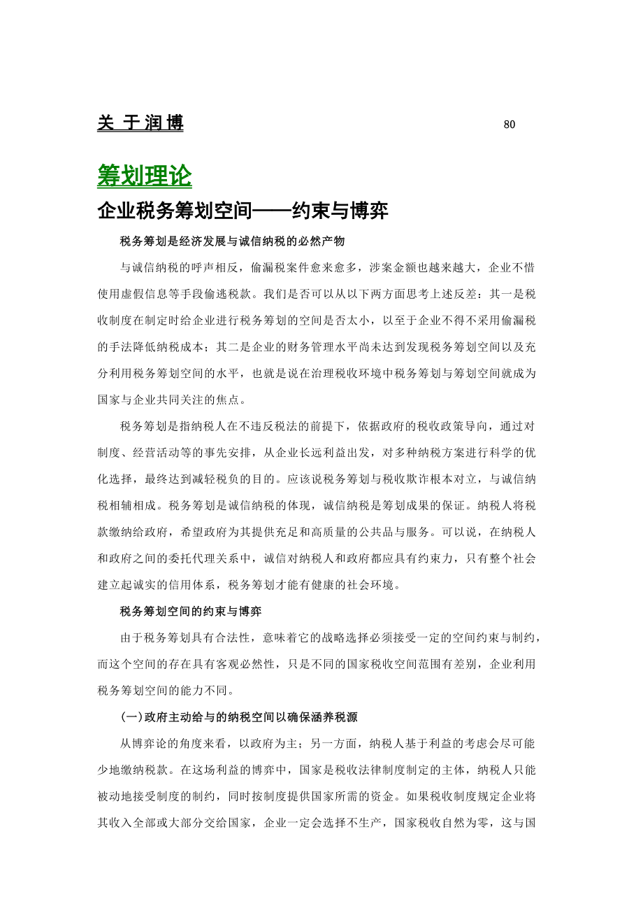 《税务筹划》某某年第6期.docx_第3页