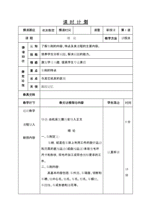 中职车工工艺学教案.doc