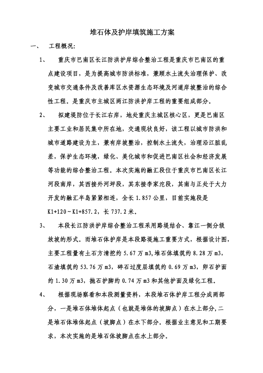 堆石施工综合方案.doc_第2页