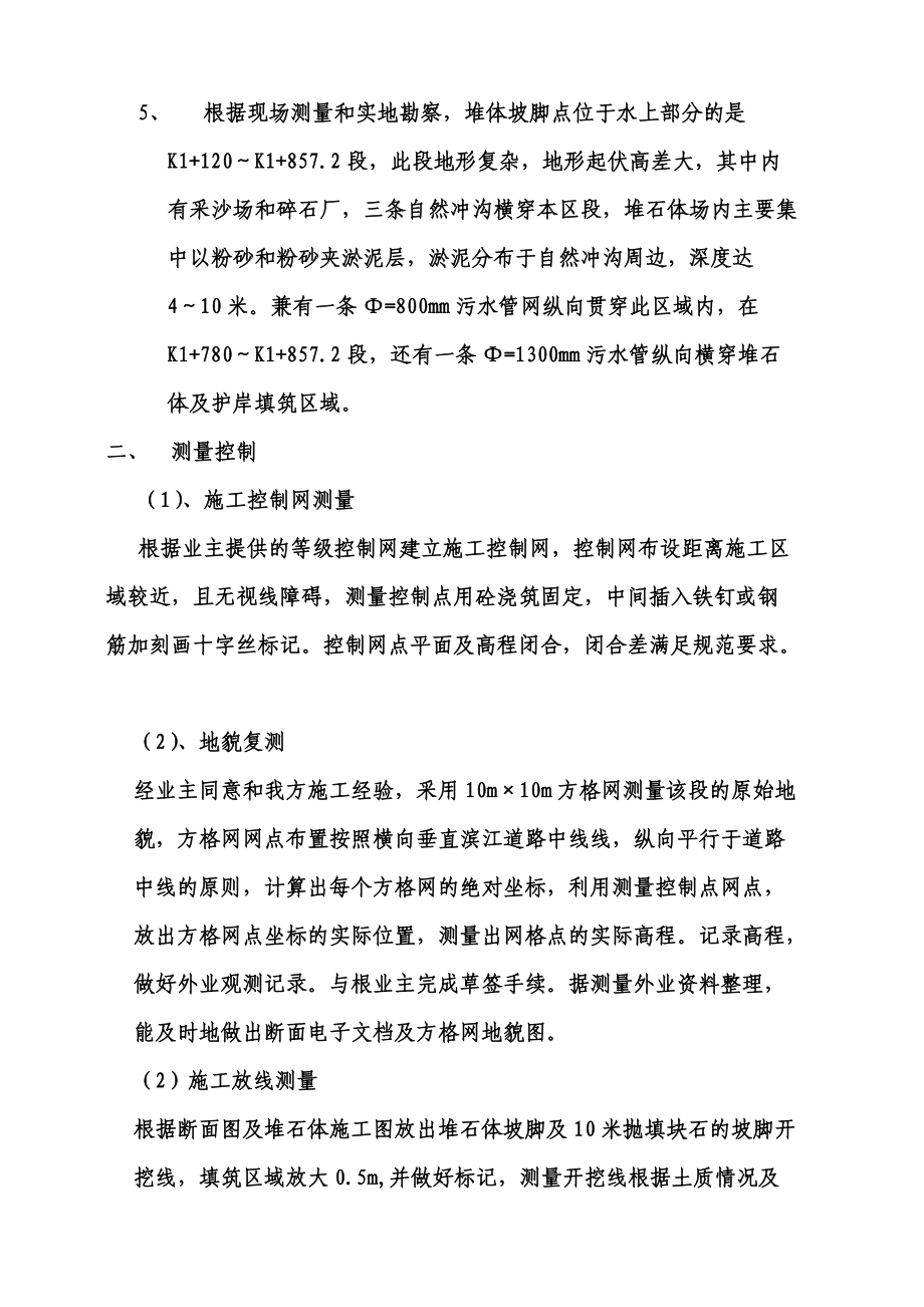 堆石施工综合方案.doc_第3页