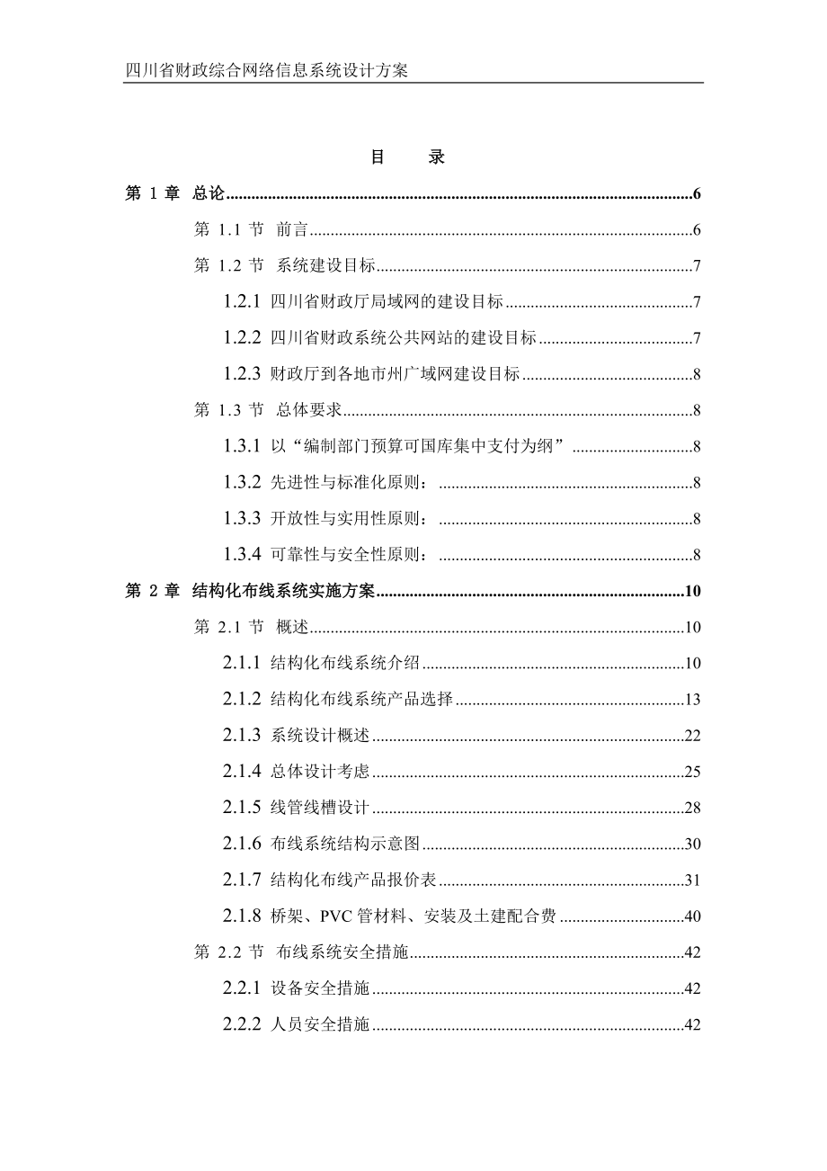 四川省财政综合网络信息设计方案.docx_第2页