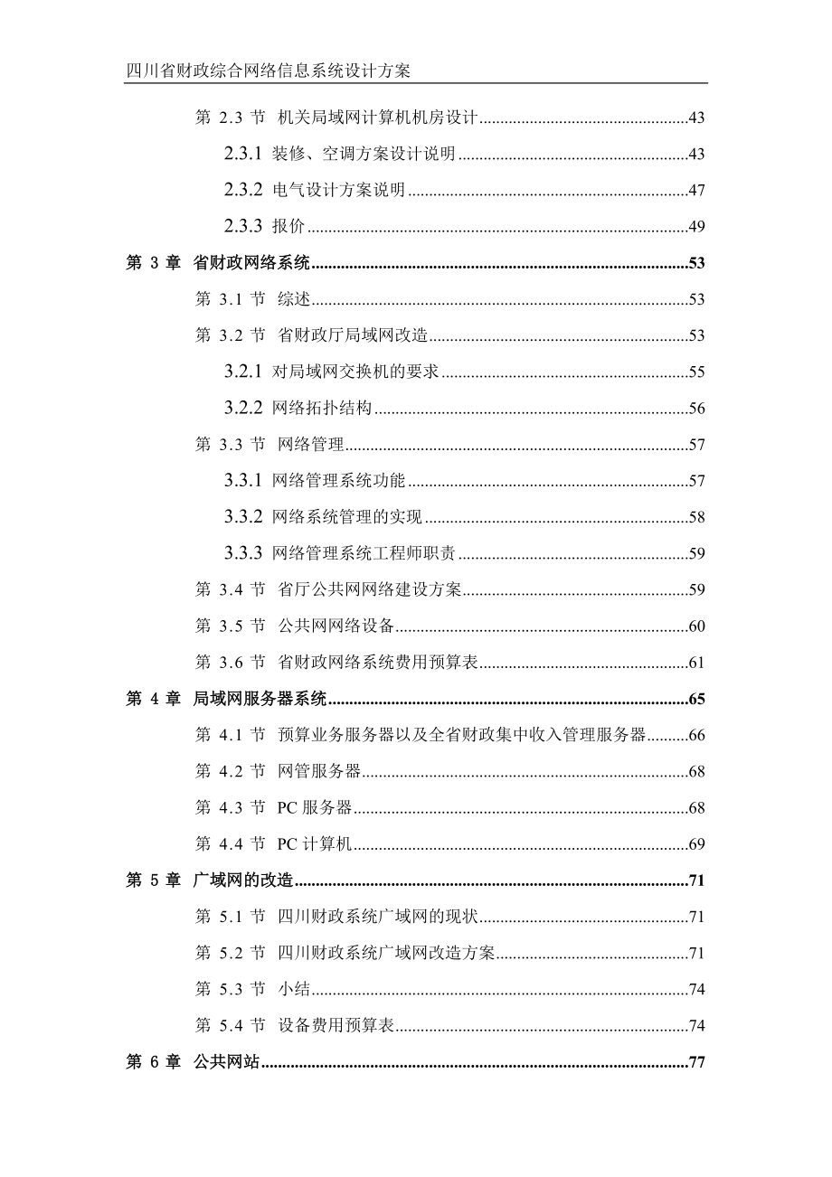 四川省财政综合网络信息设计方案.docx_第3页