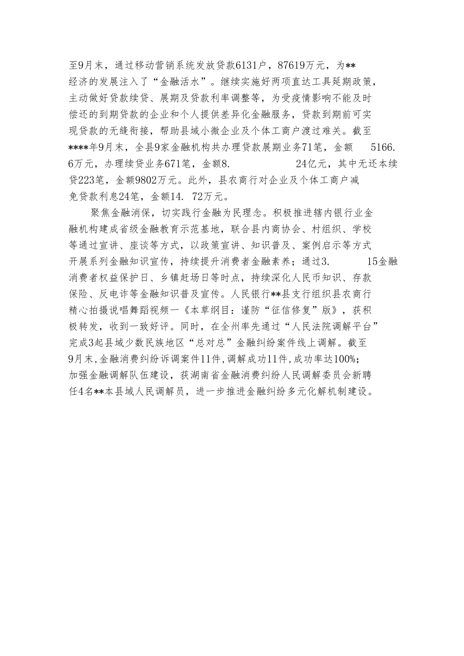 金融领域“三聚焦“助推金融环境大优化.docx_第2页