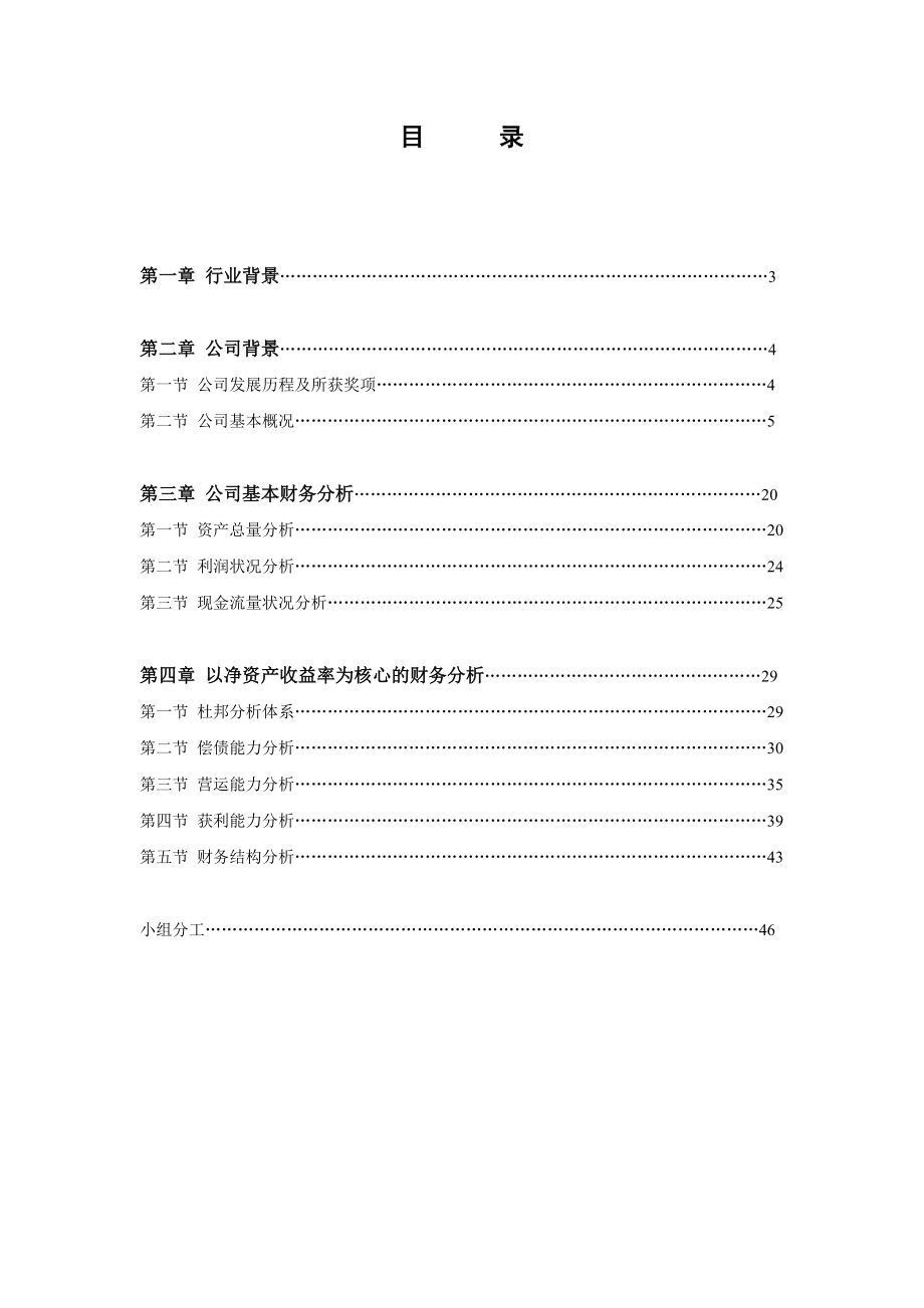 房地产公司基本财务分析.docx_第2页