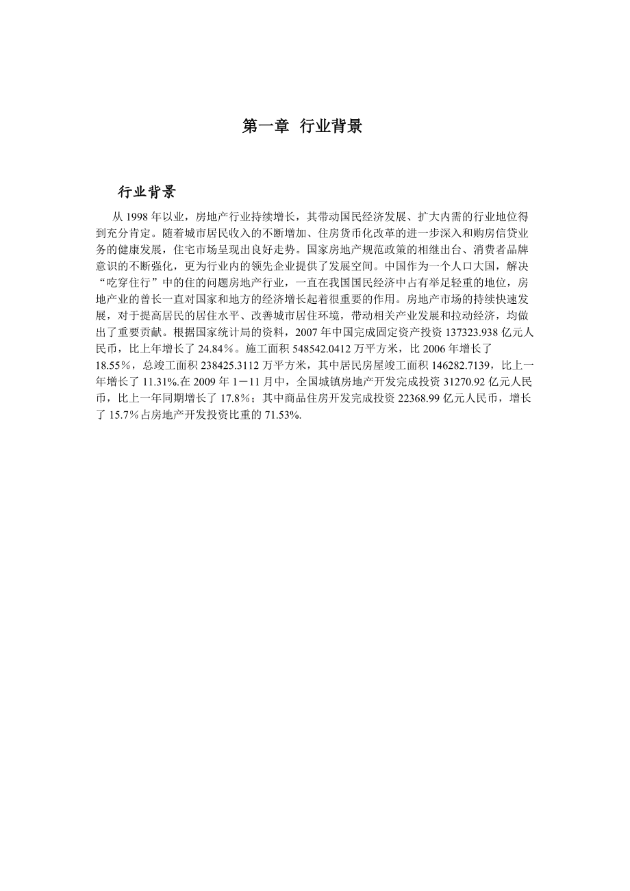 房地产公司基本财务分析.docx_第3页