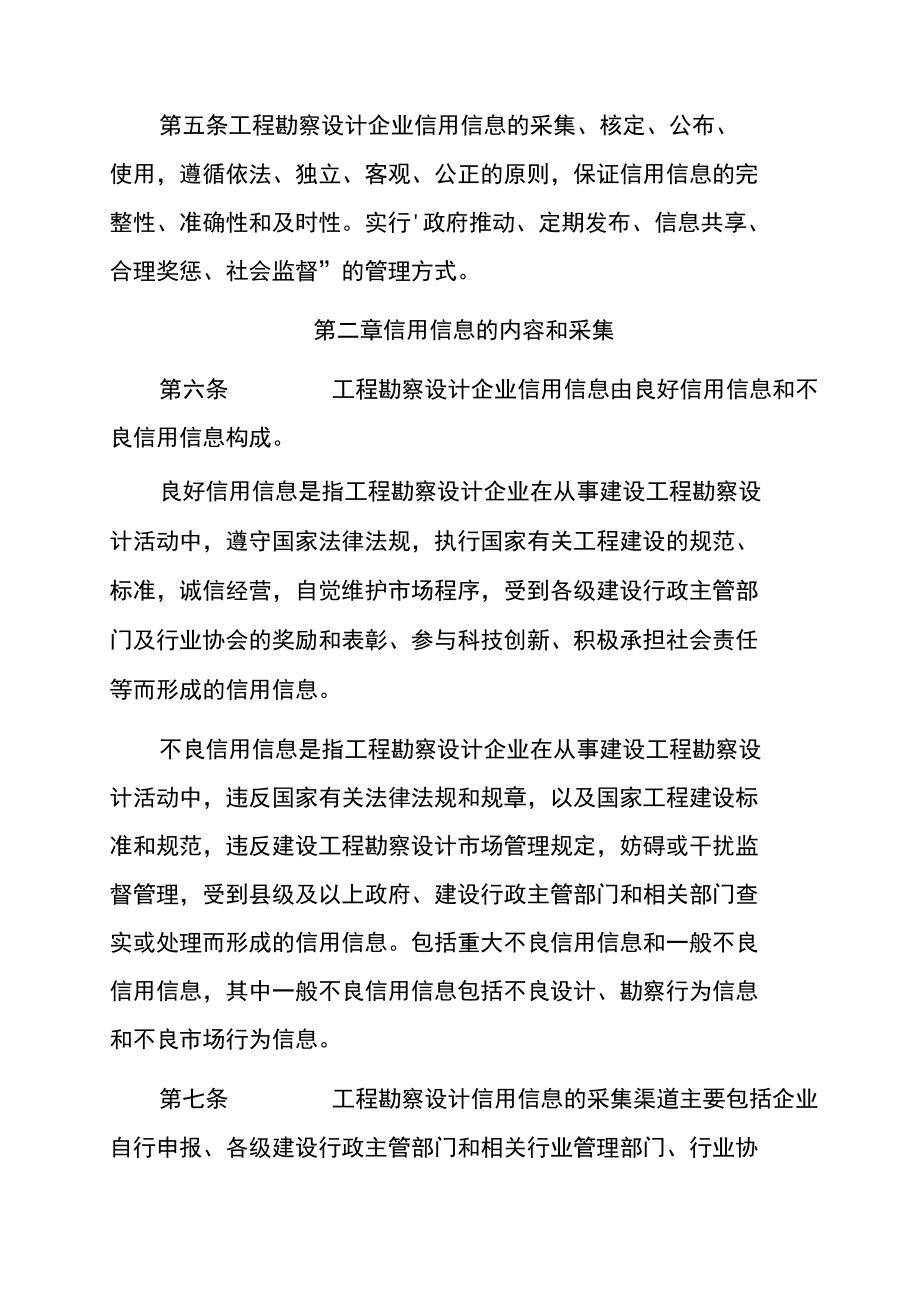 淮安市建设工程勘察设计企业信用管理办法（试行）.docx_第2页