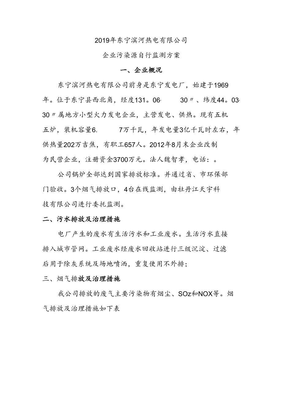 黑龙江省国家重点监控企业自行监测方案.docx_第2页