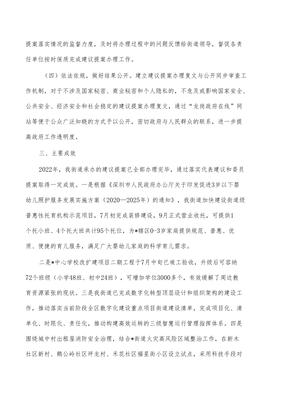 街道办建议提案工作总结.docx_第2页