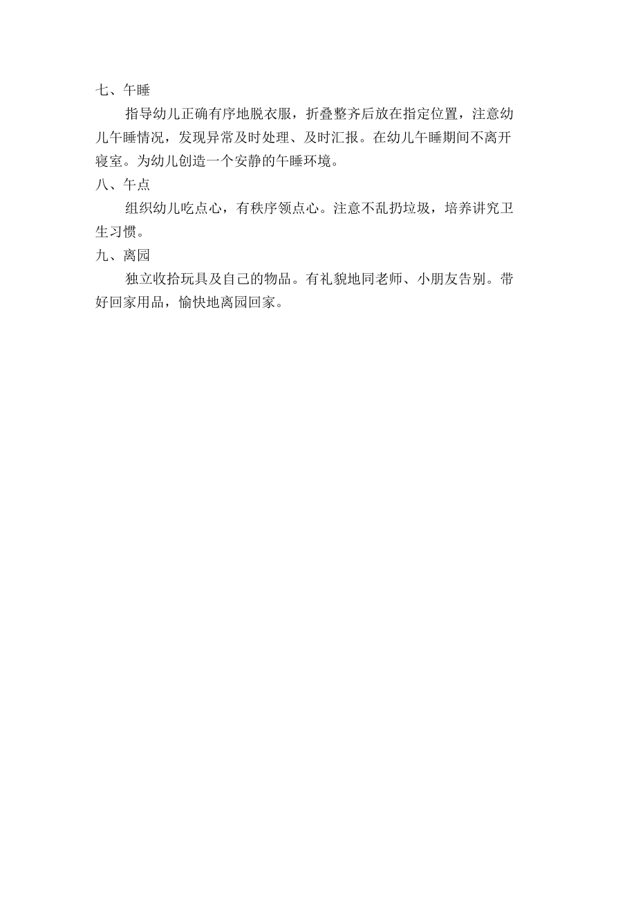 都江堰市安龙幼儿园工作流程.docx_第2页