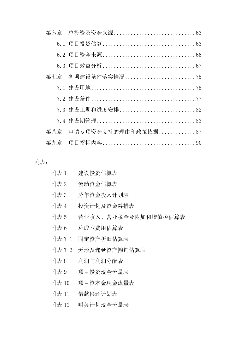 梵净山综合商贸物流资金申请报告.docx_第2页