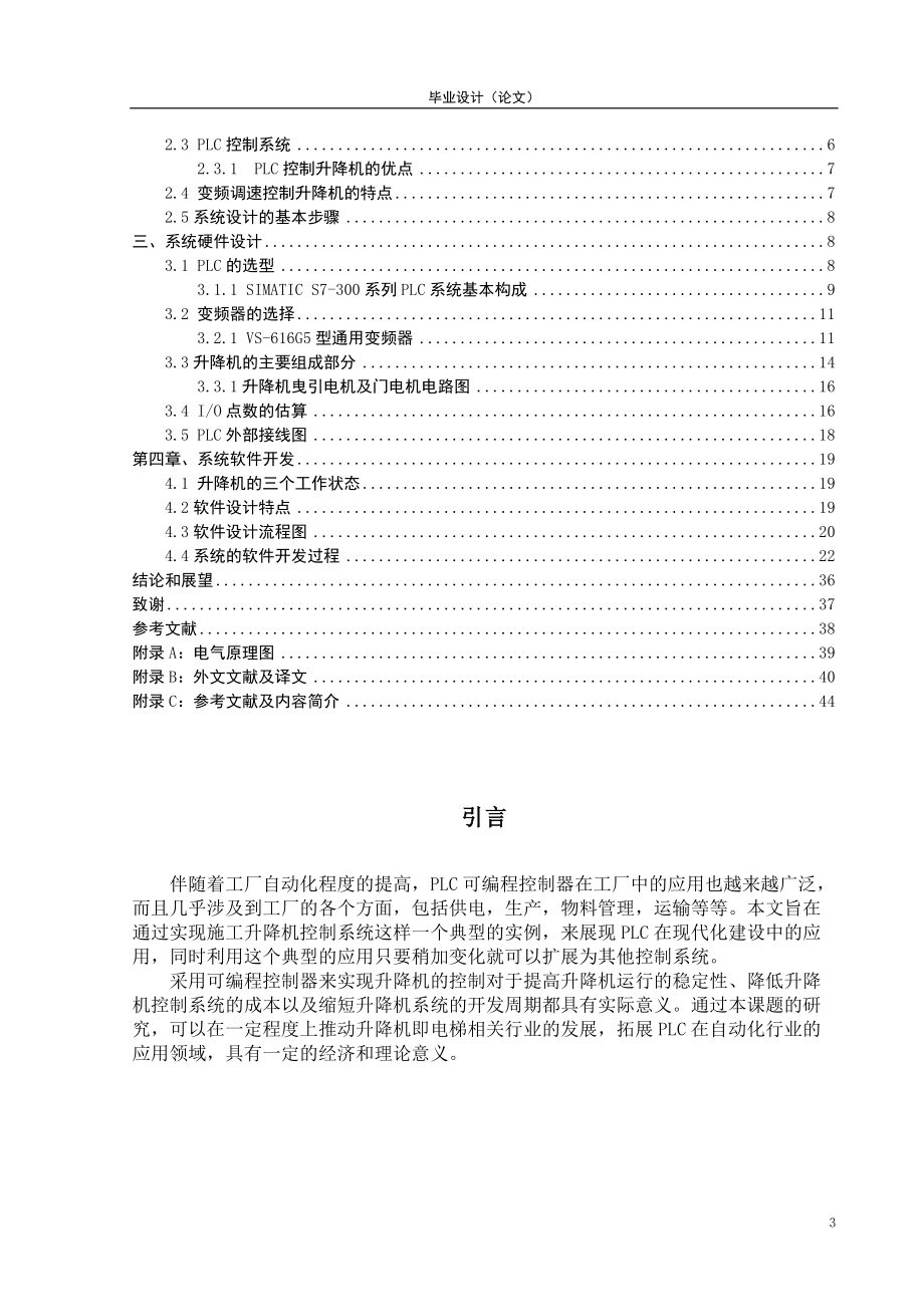 基于PLC的施工场地升降机控制系统设计毕业设计论文.docx_第3页