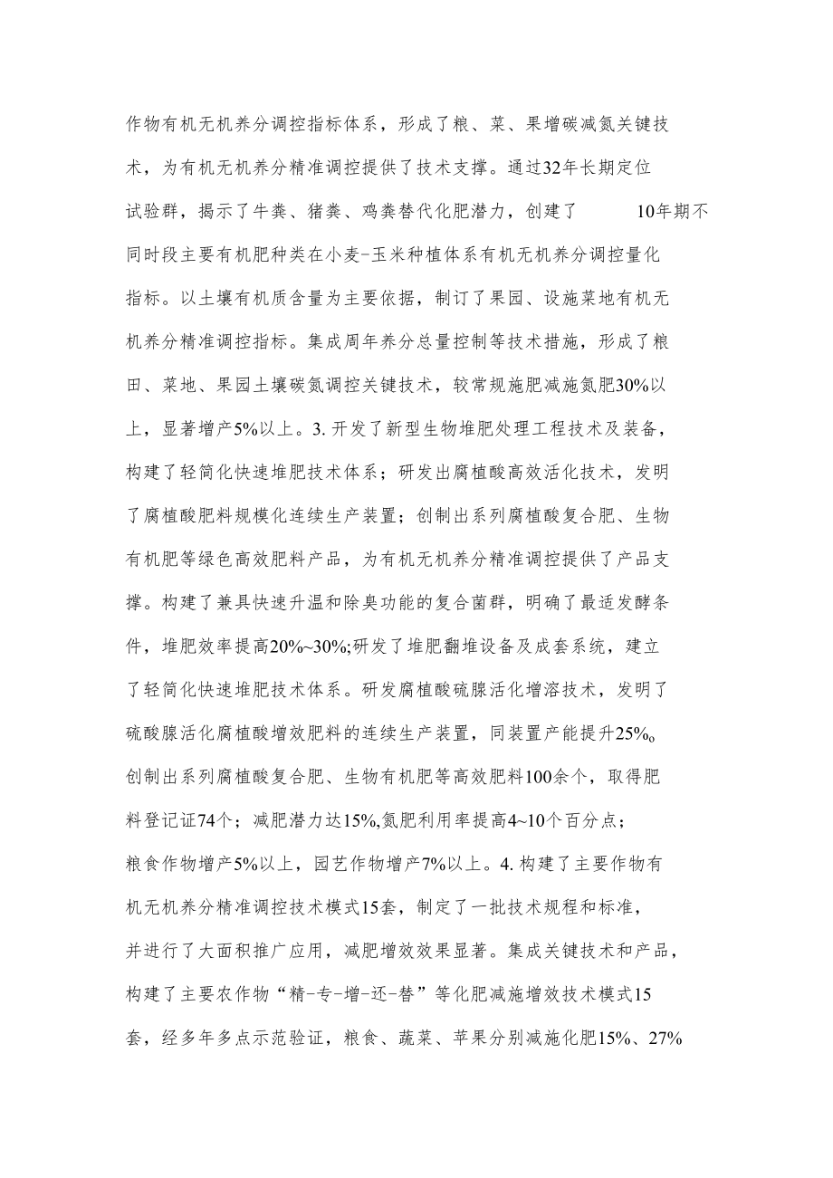 黄淮海区主要农作物有机无机养分精准调控关键技术与应用.docx_第2页