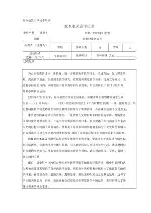 福州格致中学校本培训校本培训活动记录.docx