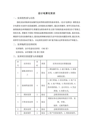 会计电算化实训报告书（DOC30页）.docx