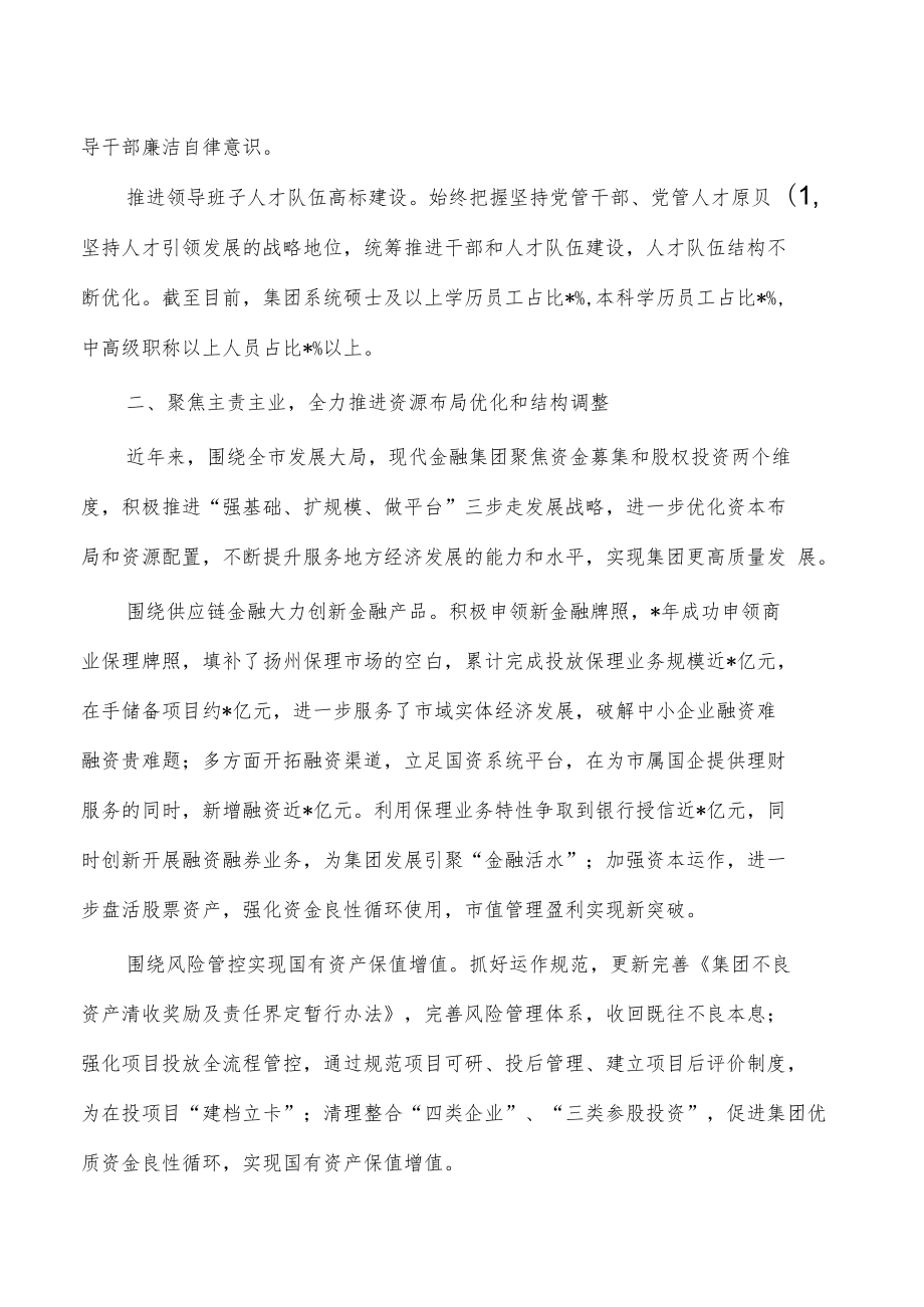 金融集团改革经验总结.docx_第2页