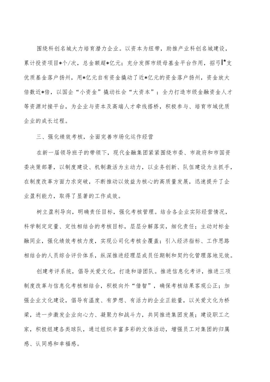 金融集团改革经验总结.docx_第3页