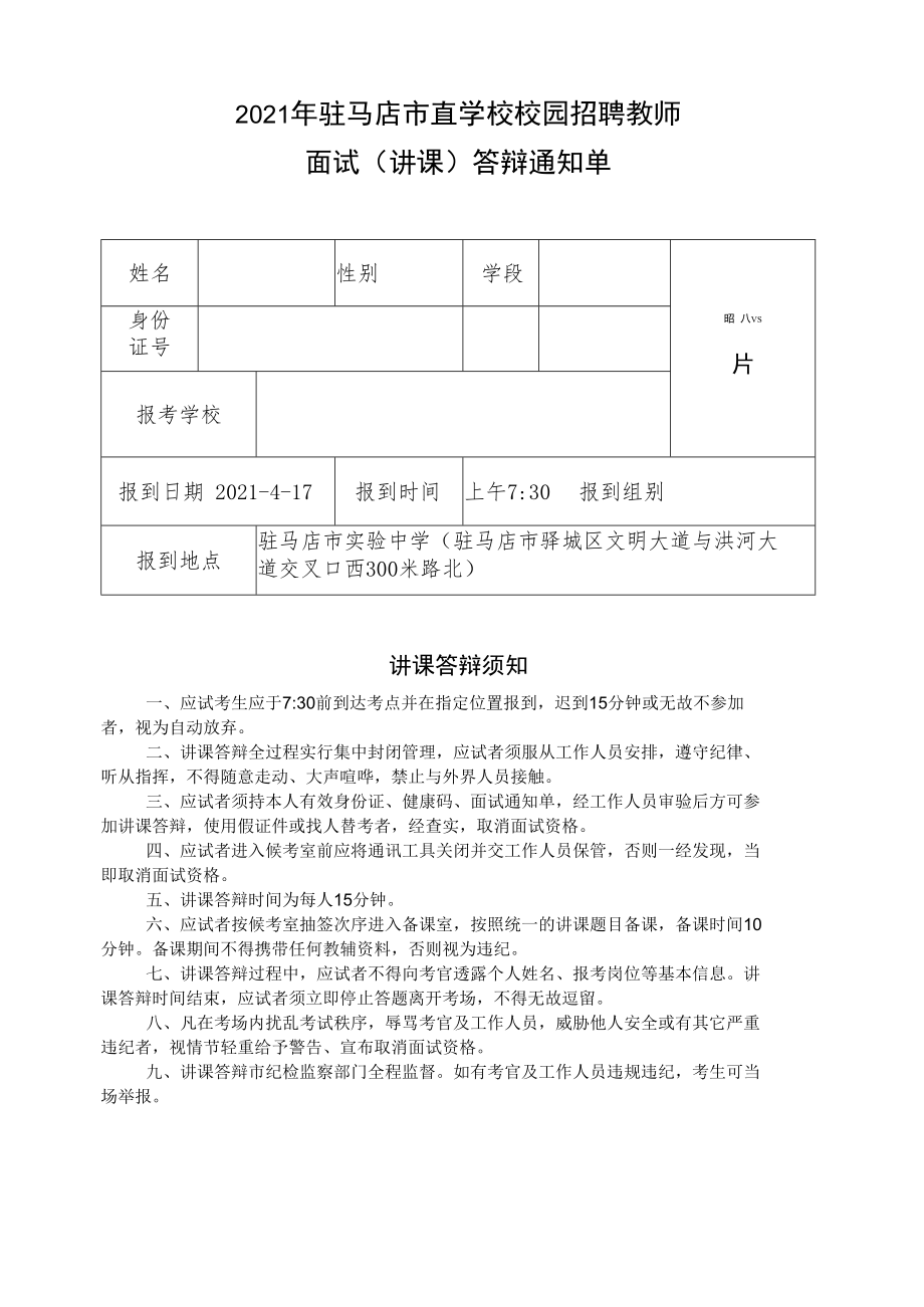 讲课答辩应试者须知.docx_第1页