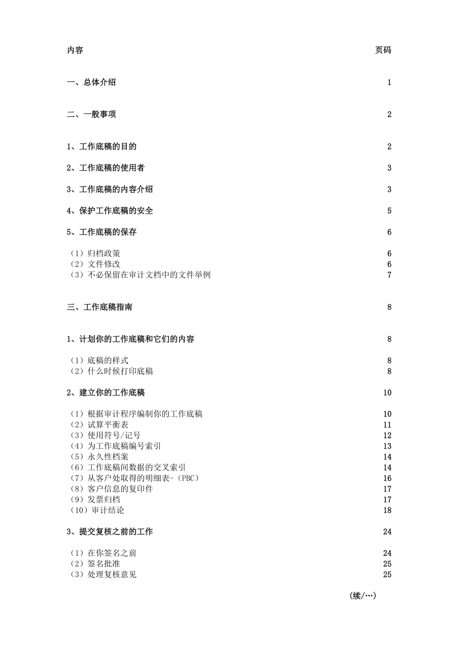 审计工作底稿(DOC50页).doc_第2页