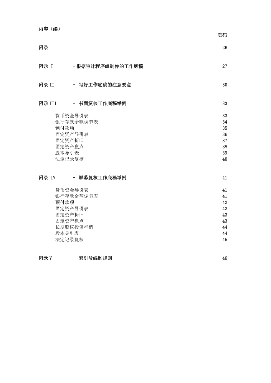 审计工作底稿(DOC50页).doc_第3页