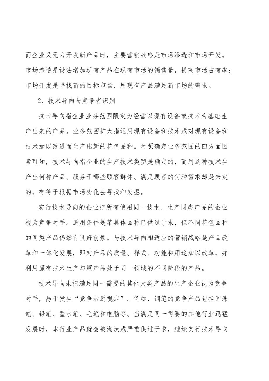 环氧树脂产业市场前瞻分析.docx_第2页