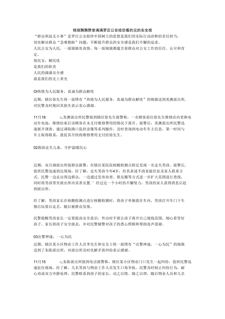 锦旗飘飘 赞誉满满 罗庄公安给您看的见的安全感.docx_第1页