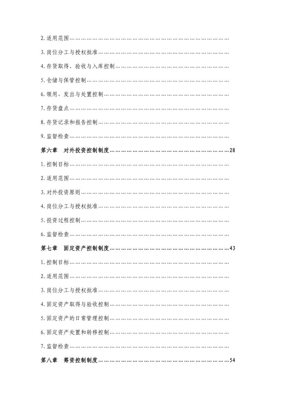 内部控制制度(2).docx_第3页