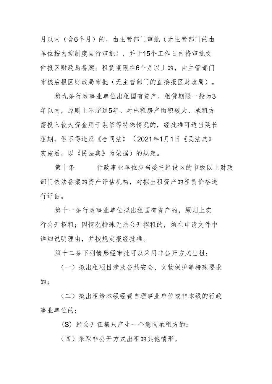 行政事业单位国有资产出租管理办法.docx_第3页