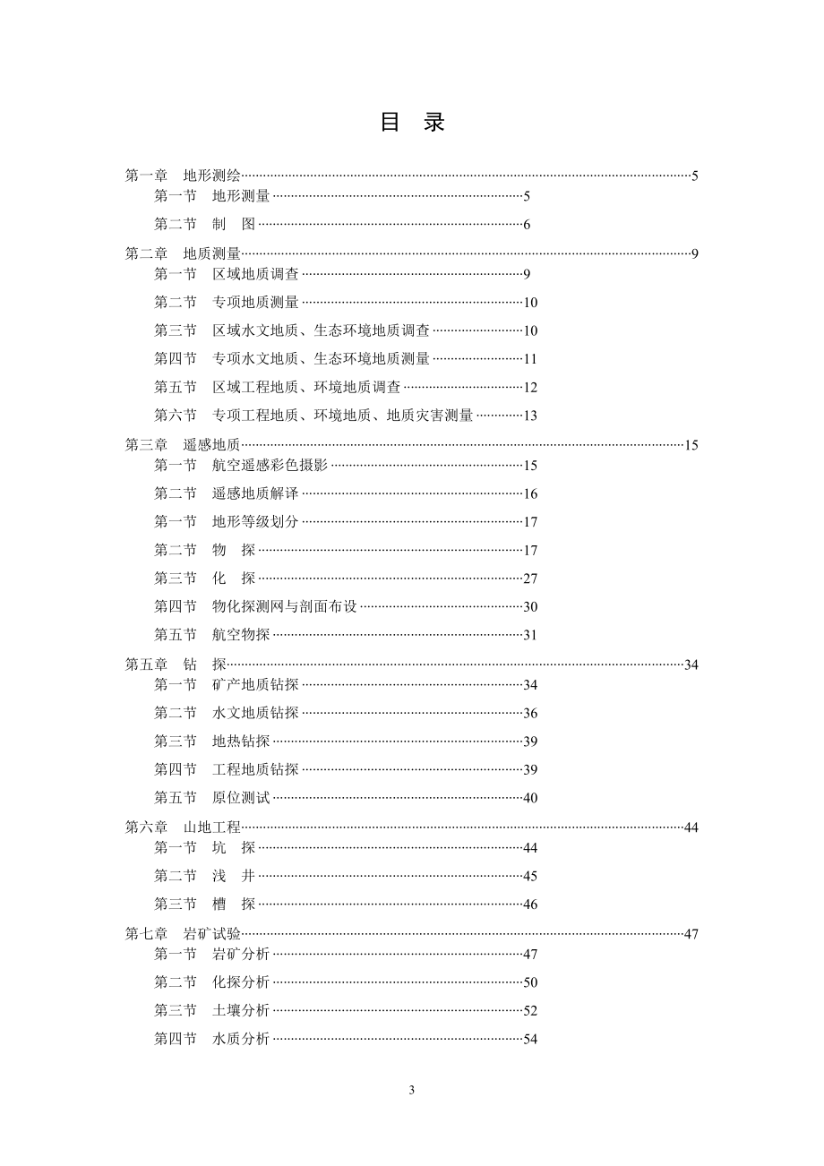 国土资源调查预算暂行标准1.docx_第3页