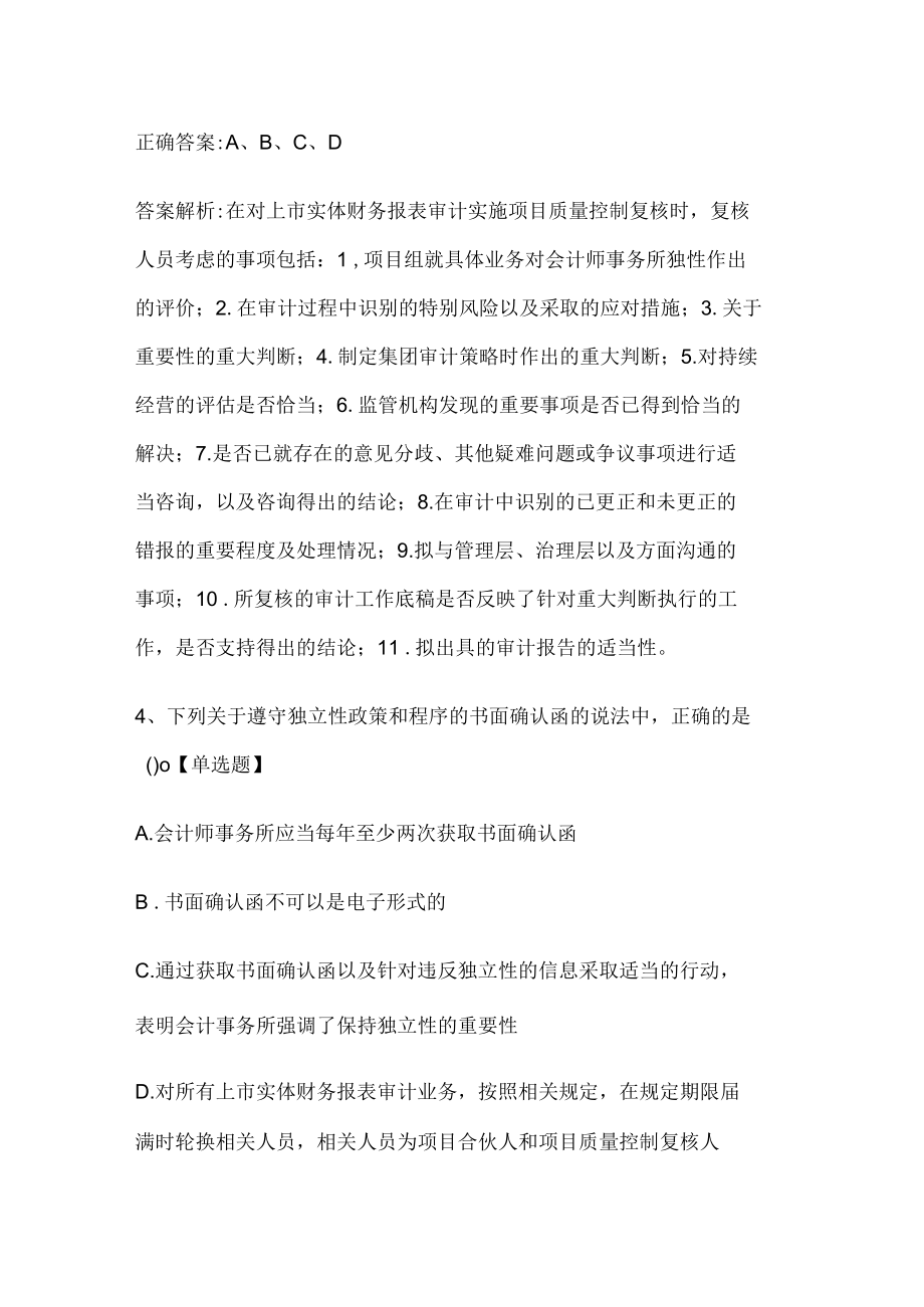 注册会计师考试《审计》历年真题和解析答案0529-99.docx_第3页