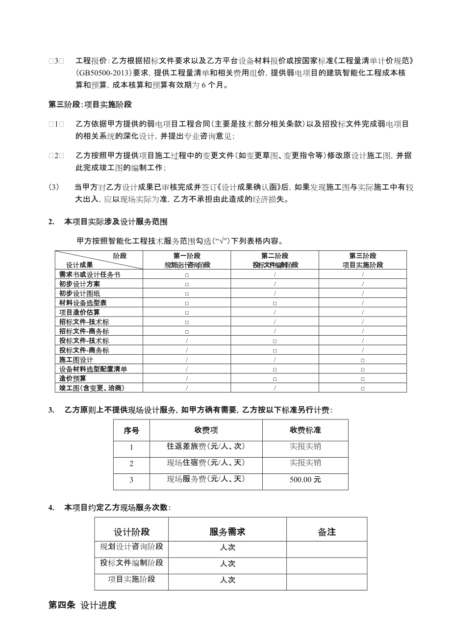 技术服务协议.doc_第2页