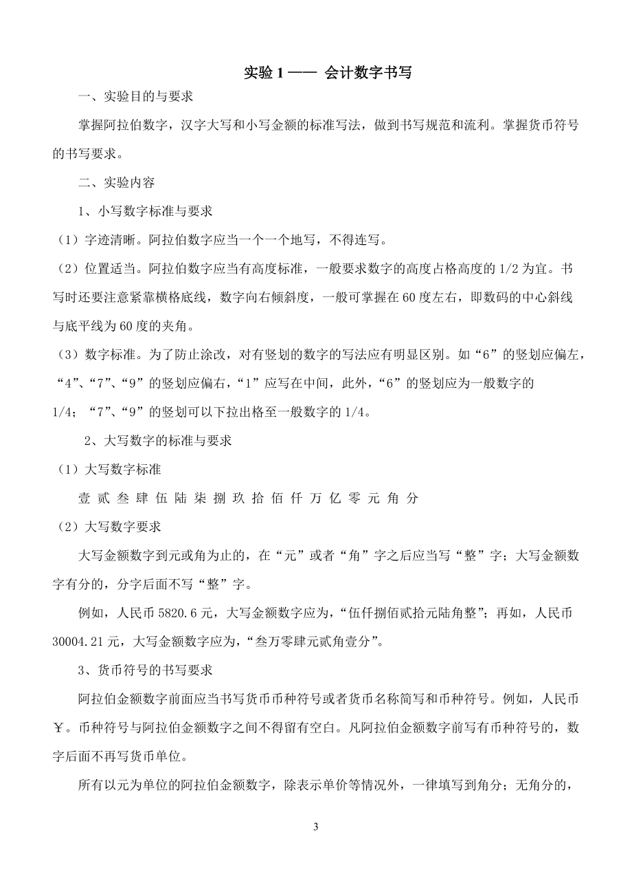 会计基础实验教程.docx_第3页