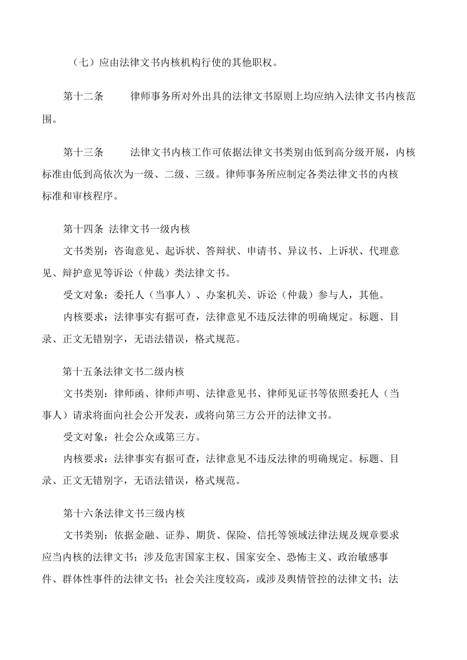 深圳市律师事务所出具法律文书内核操作指引.docx_第3页