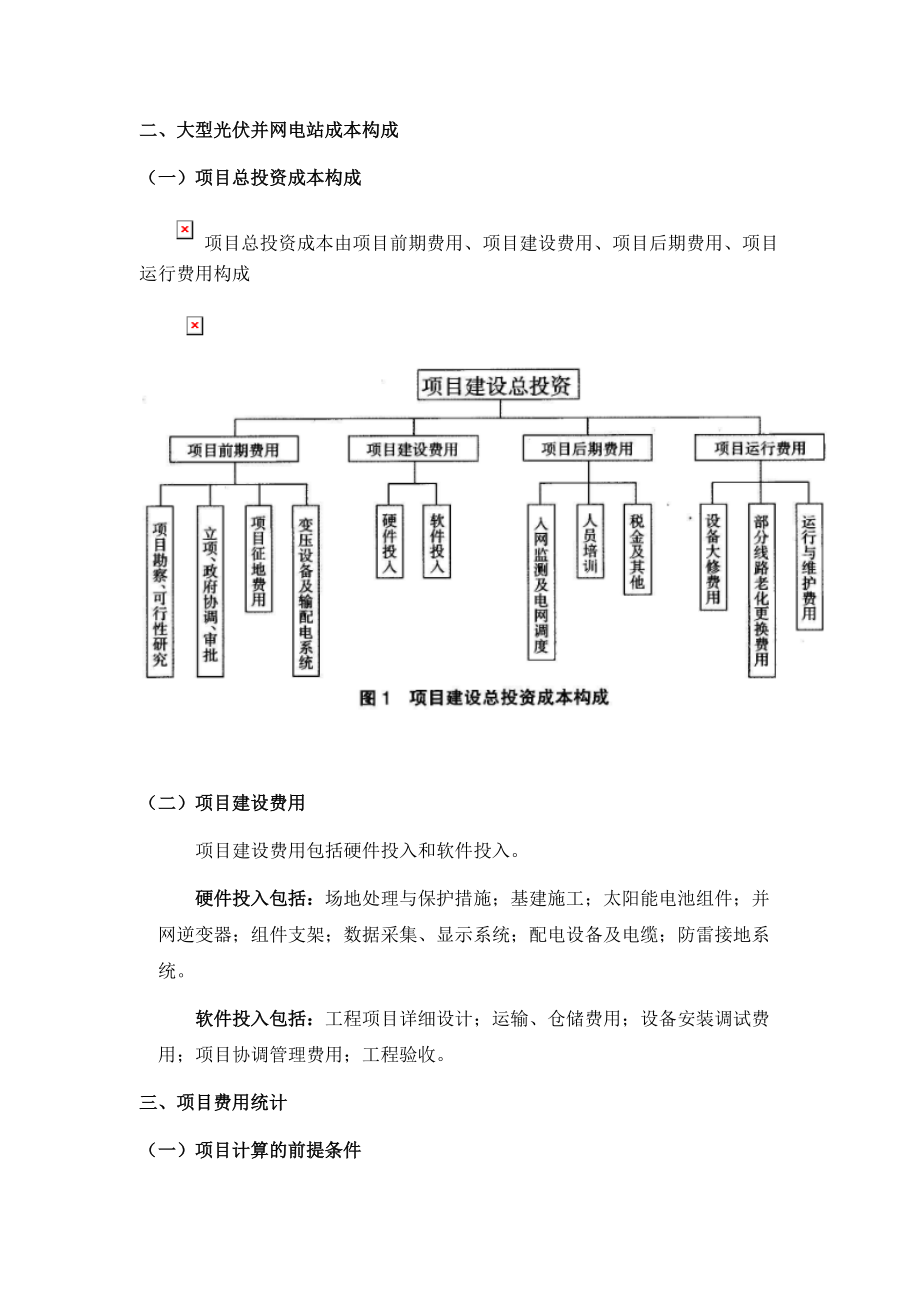 大型并网光伏电站财务分析.docx_第2页