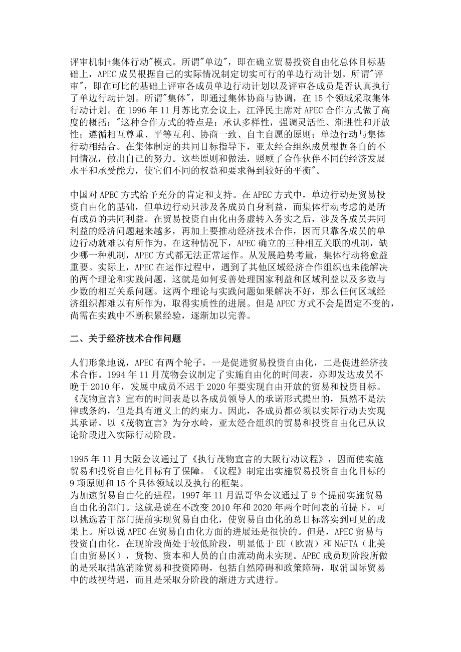 20012002世界经济黄皮书规划.docx_第3页