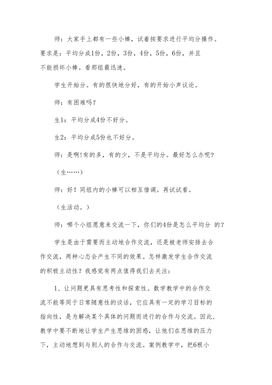 教学案例分析8篇.docx_第2页