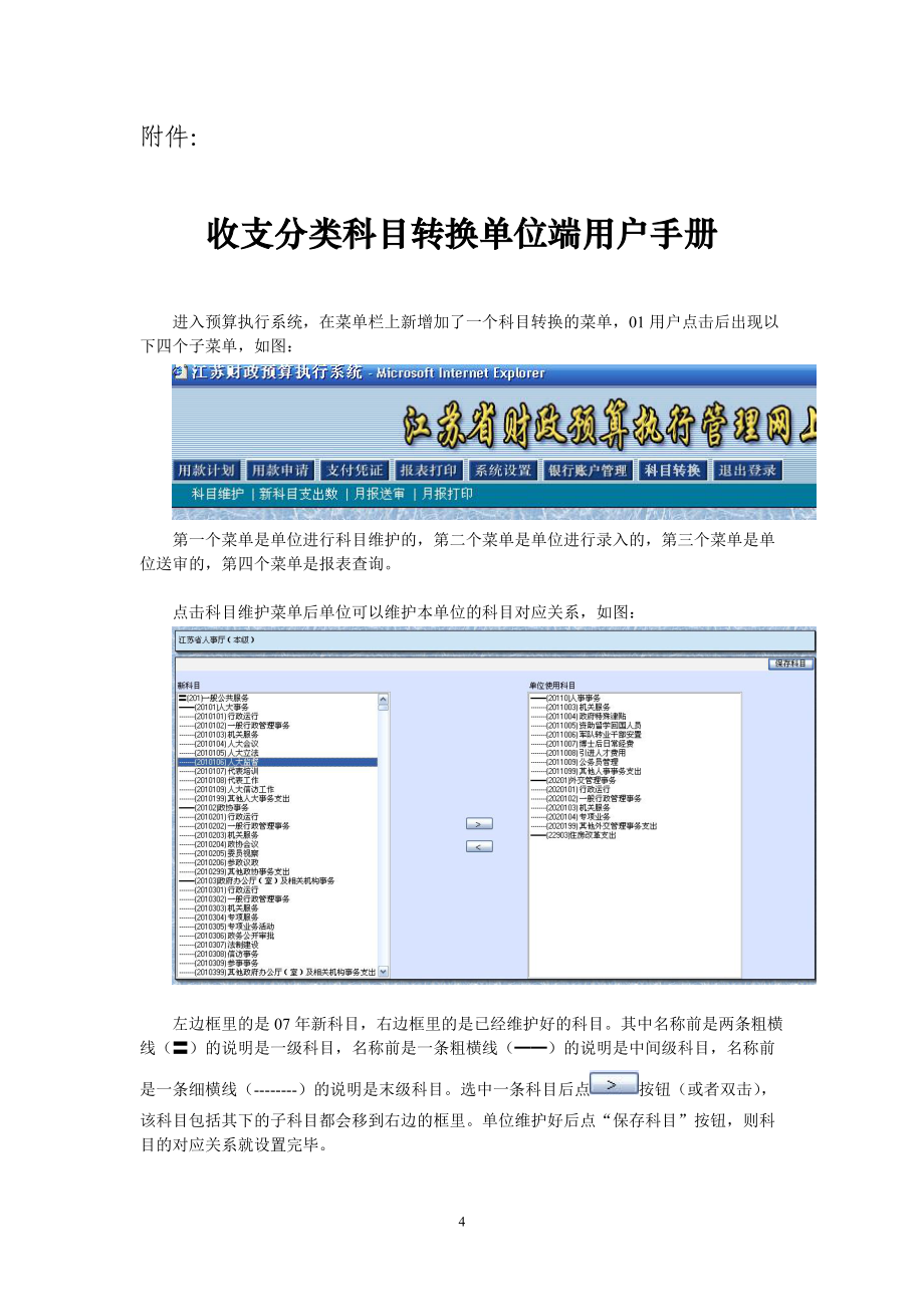 收支分类科目转换单位端用户手册.docx_第1页