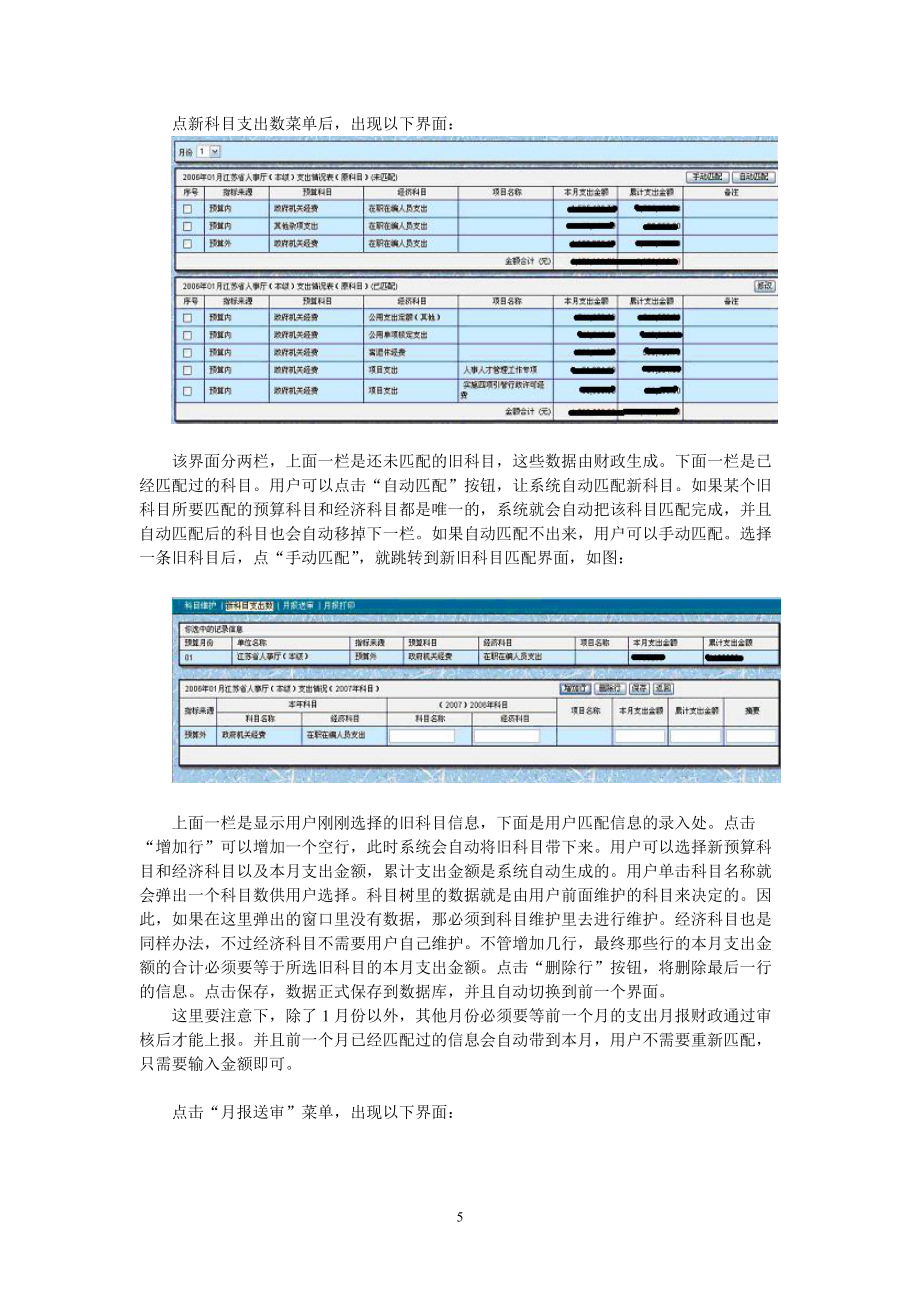 收支分类科目转换单位端用户手册.docx_第2页