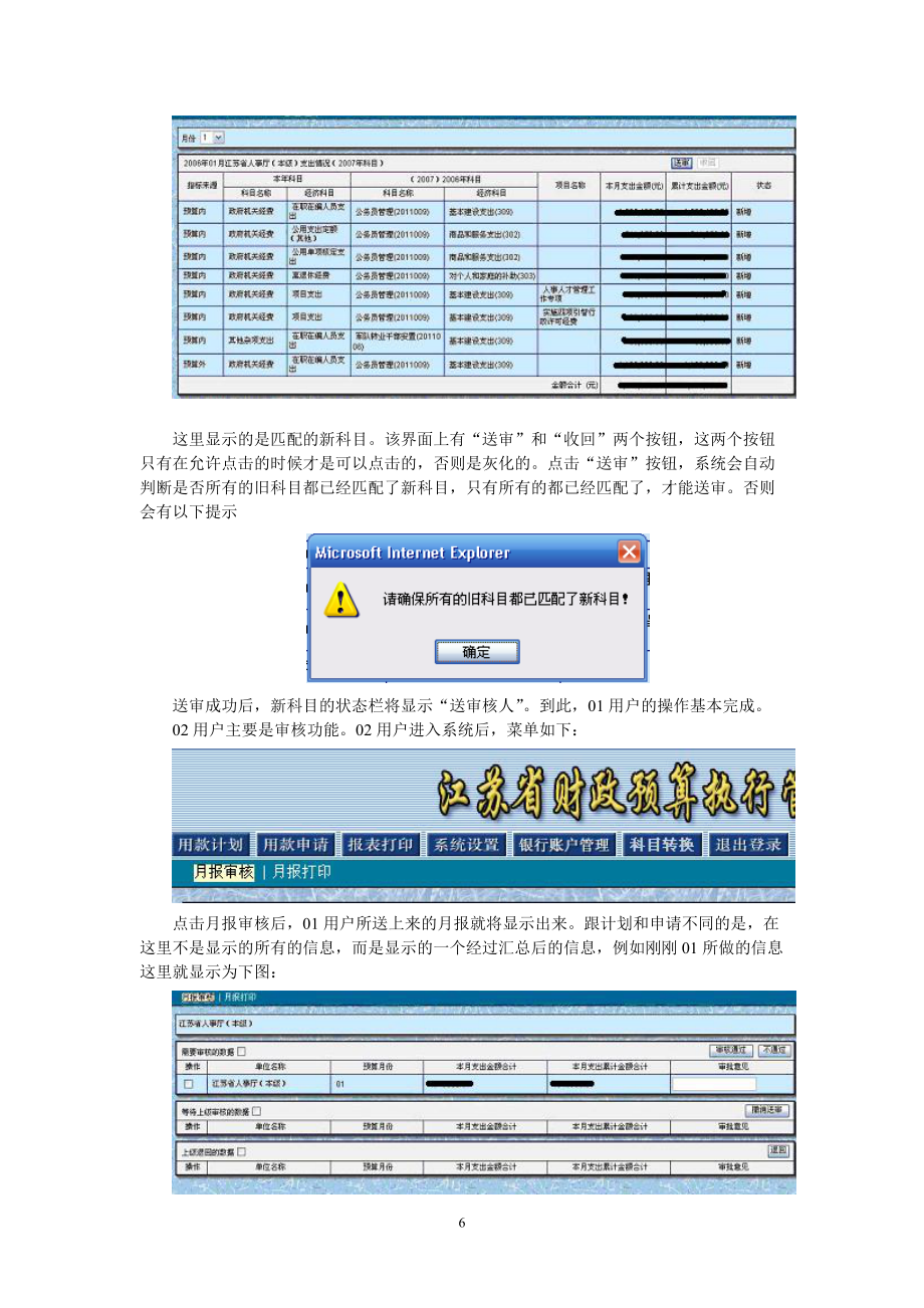 收支分类科目转换单位端用户手册.docx_第3页