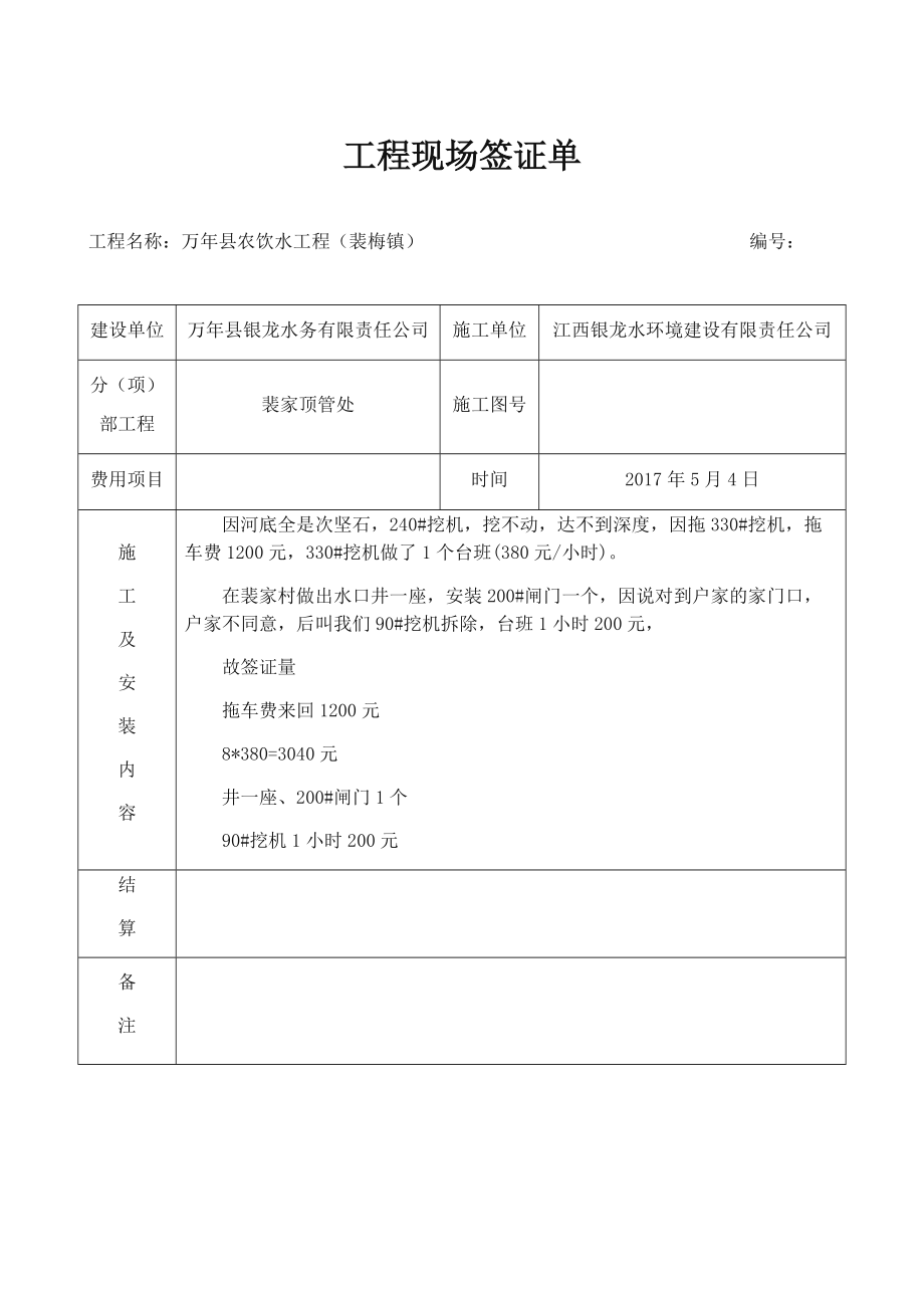 工程现场签证单.doc_第1页