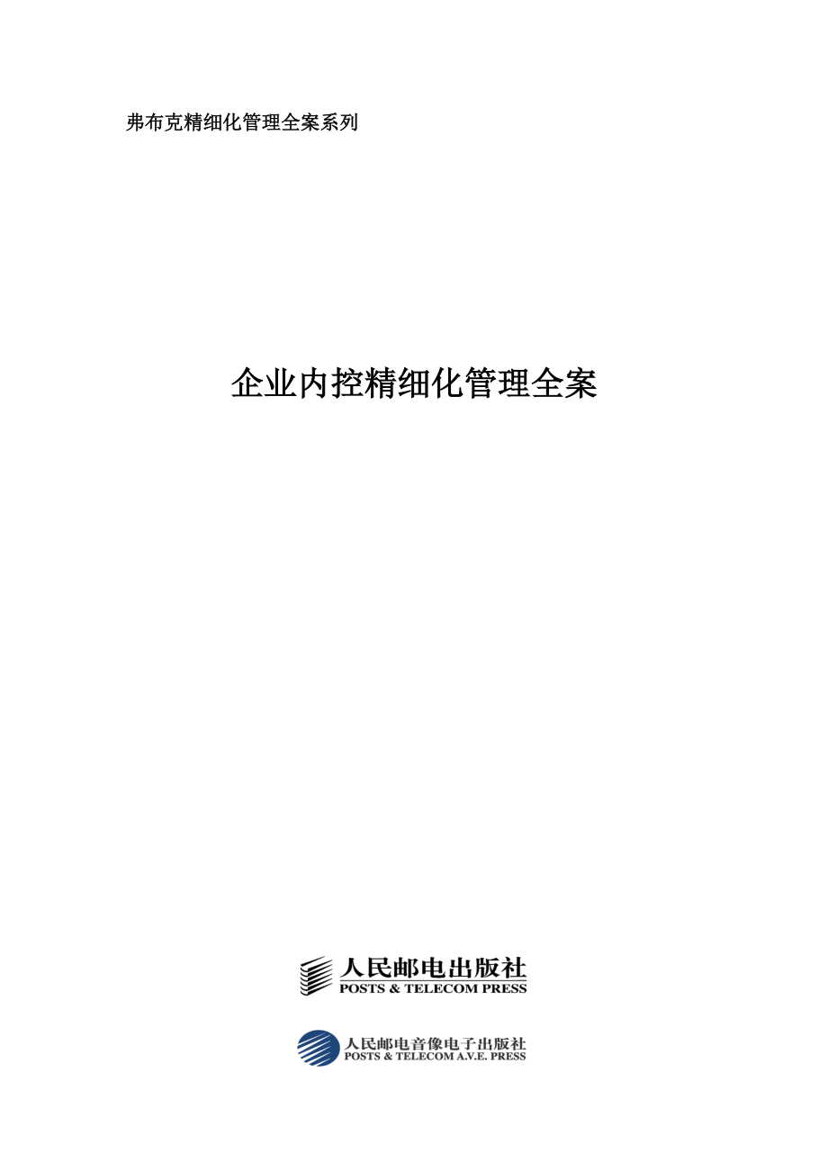 摩托罗拉内部控制标准(doc 75页)1.docx_第1页