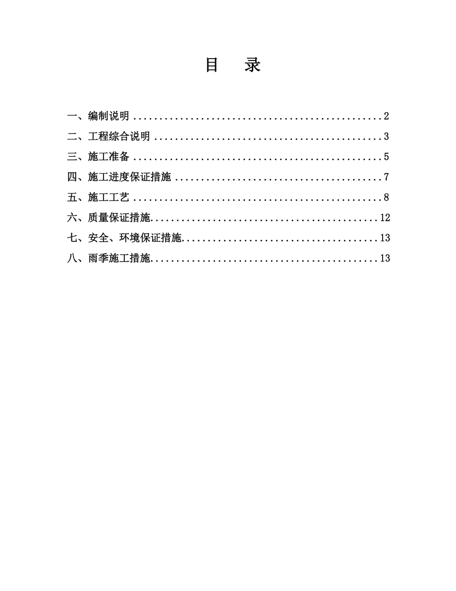 水泥石灰土垫层施工综合方案.doc_第2页