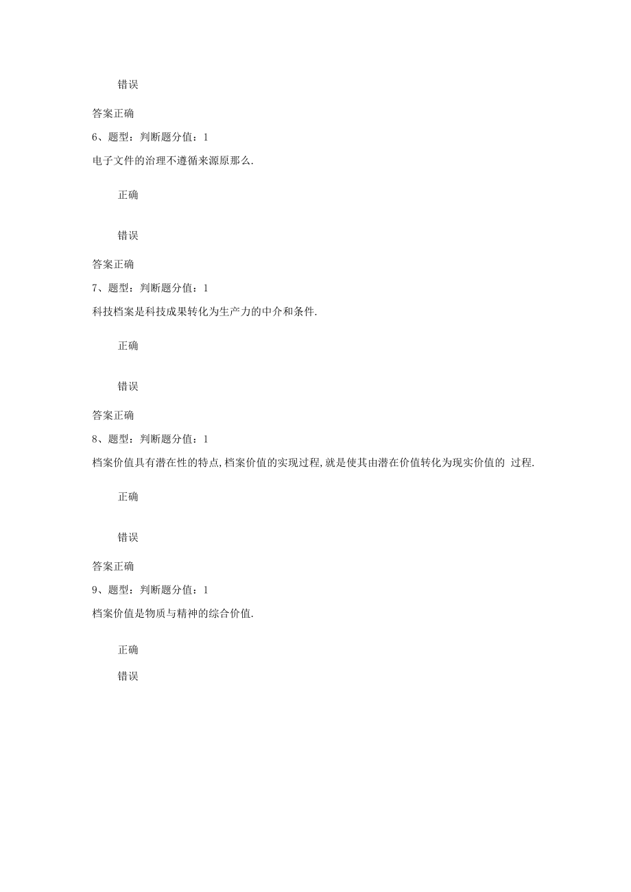 档案学理论基础答案.docx_第2页