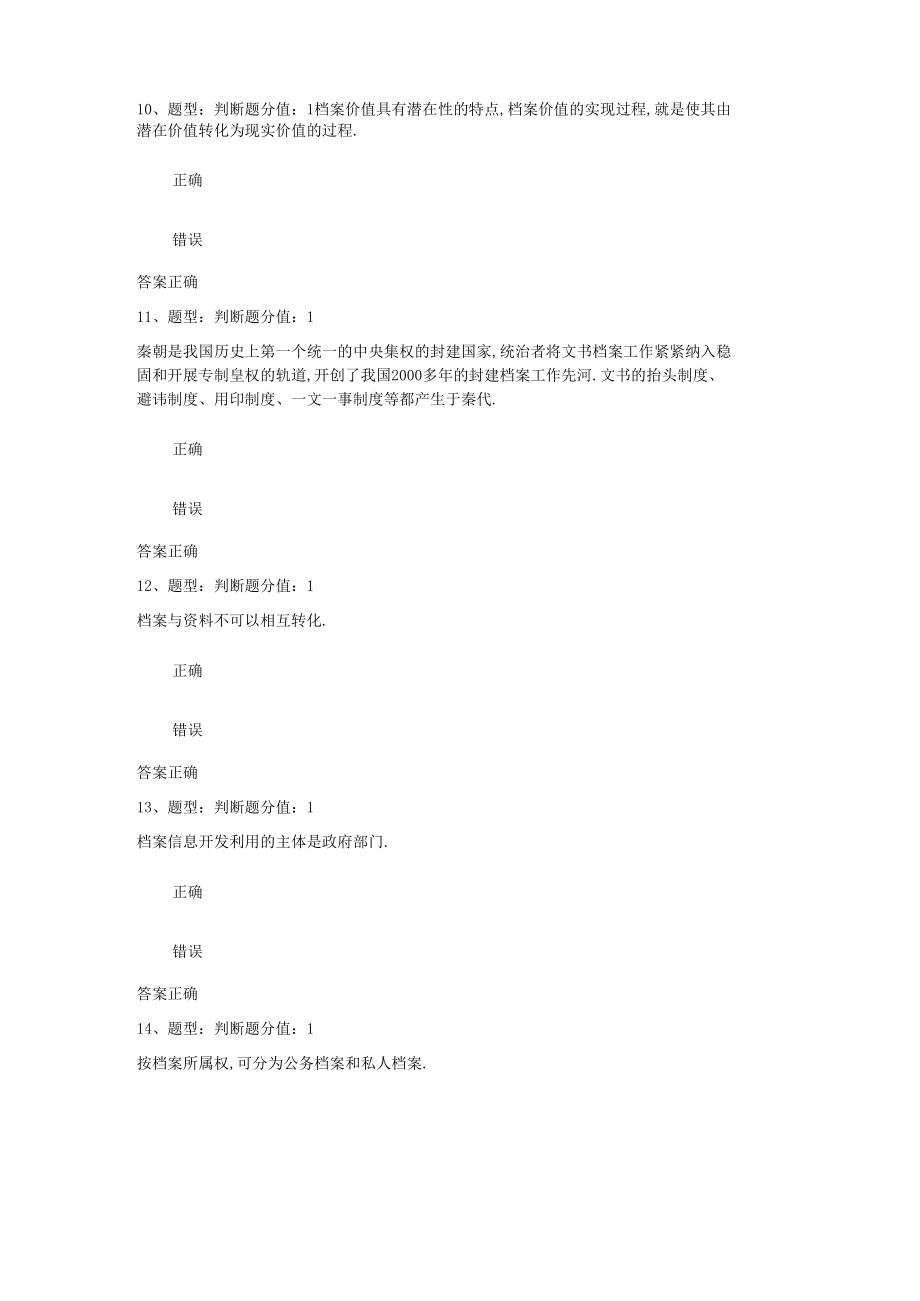 档案学理论基础答案.docx_第3页