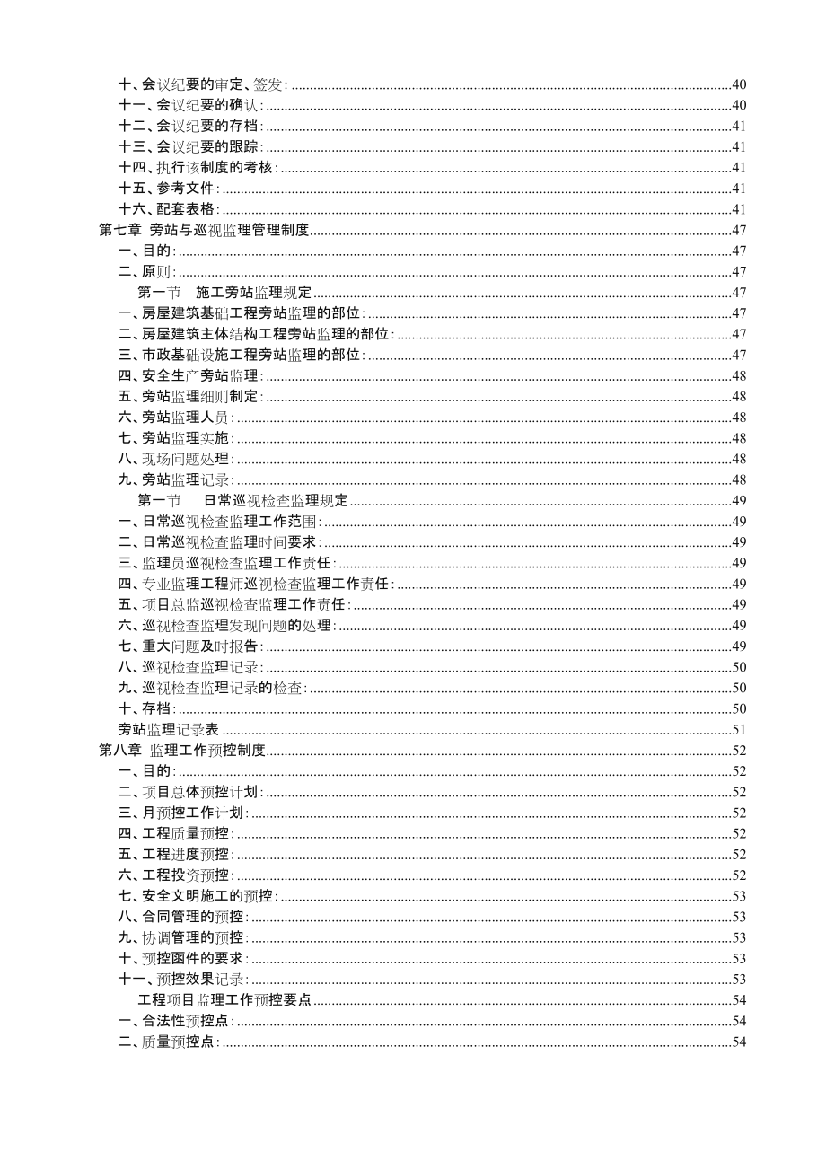 工程建设监理公司管理制度(全套).doc_第3页