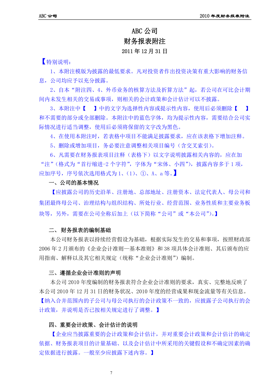 某公司财务报表及管理知识基础分析.docx_第1页