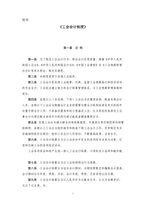 工会会计制度范本(DOC 53页).docx