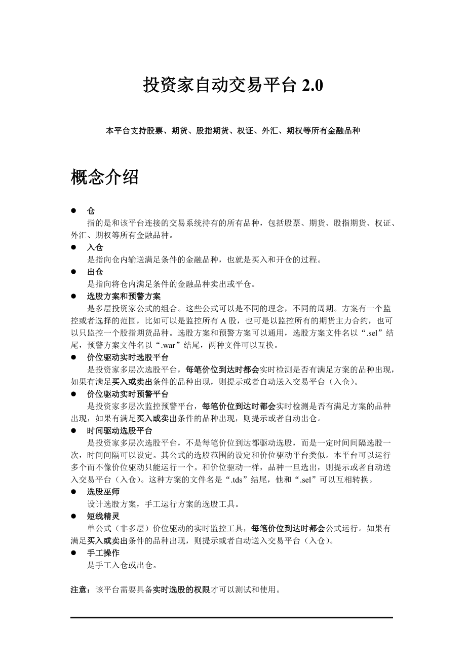 投资家自动交易平台20.docx_第1页