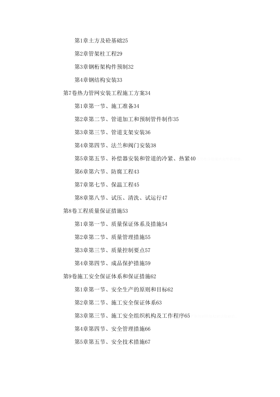 热力管网施工组织设计方案标书.doc_第2页