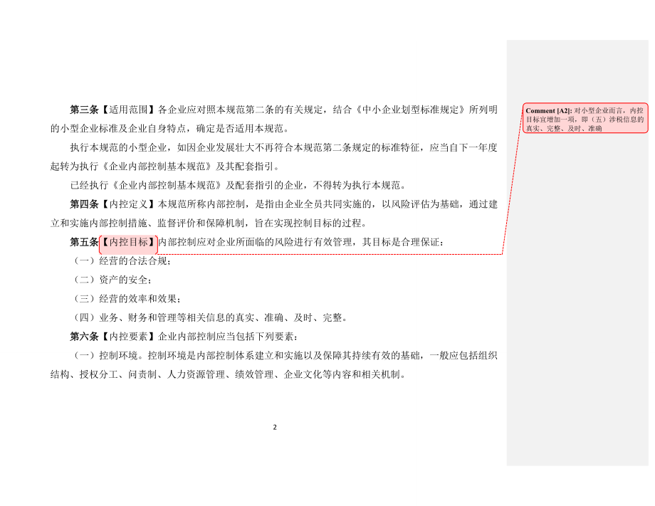 小型企业内部控制规范.docx_第2页